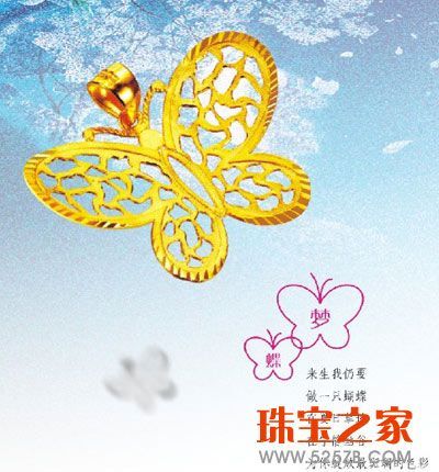 福麒首飾情人節新品 “蝶語”系列