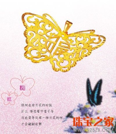福麒首飾情人節新品 “蝶語”系列