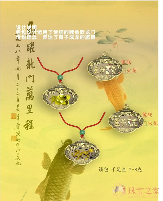 羅仁杰-龍門鎖包作品